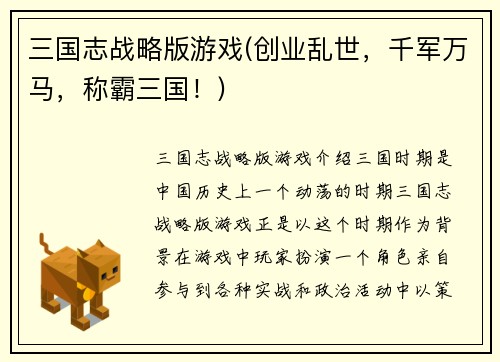 三国志战略版游戏(创业乱世，千军万马，称霸三国！)