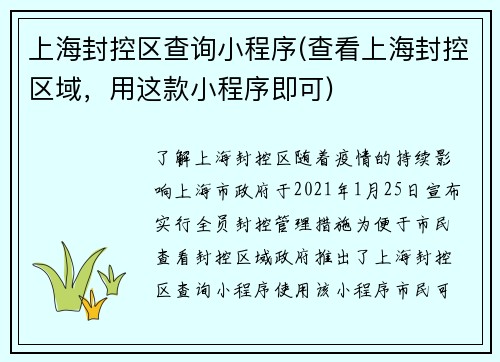 上海封控区查询小程序(查看上海封控区域，用这款小程序即可)